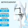 Ветрогенератор FX-400 доступен на сайте  фото - 1